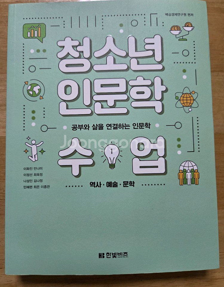 청소년 인문학수업_역사 예술 문학 상태최상반값택배포--0