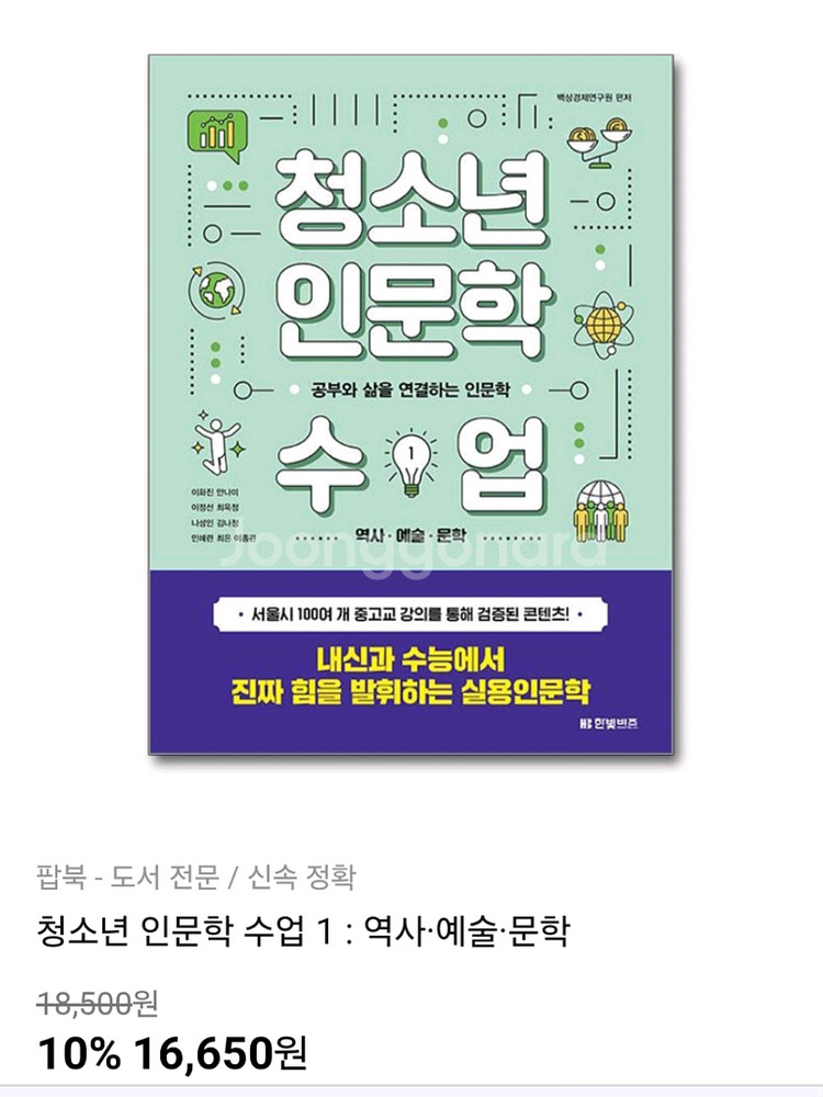 청소년 인문학수업_역사 예술 문학 상태최상반값택배포--2