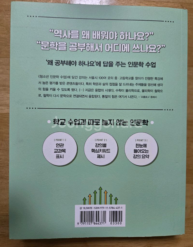 청소년 인문학수업_역사 예술 문학 상태최상반값택배포--1