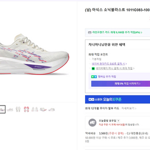 [새상품] 아식스 소닉 블라스트 크림/블루(265)