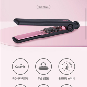 유닉스 온도조절 고데기 새상품