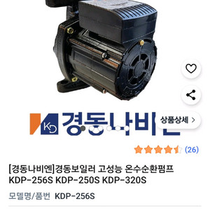 경동 기름 보일러 순환모터(kdp 256s)
