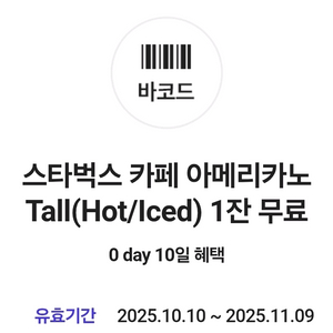 0데이 스타벅스 아메리카노>3900원