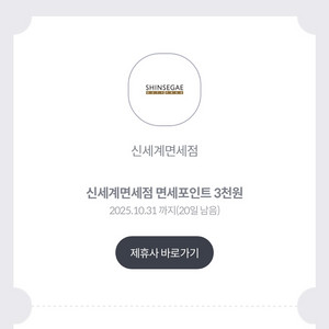 신세계면세점 포인트 3000점+2000점->1000원