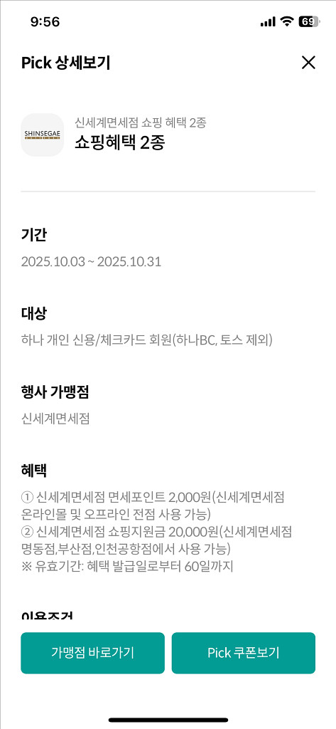 신세계면세점 포인트 3000점+2000점->1000원--1