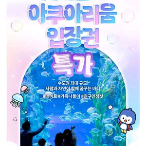 롯데월드 아쿠아리움 서울스카이