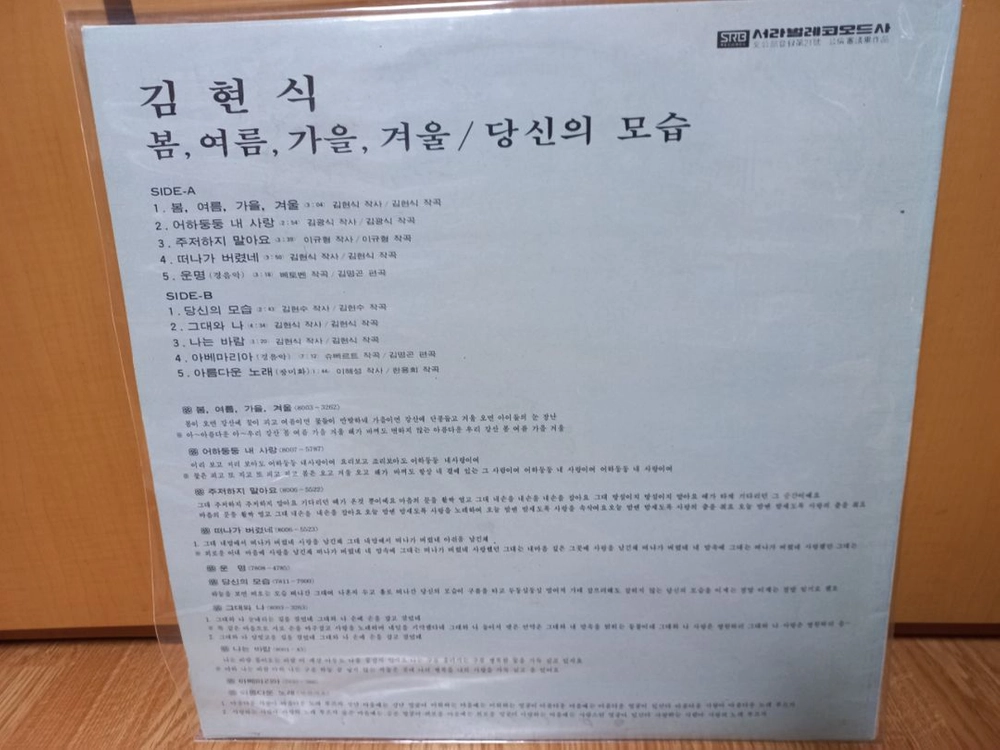 김현식.박인수.신중현.강산에.박강성 lp음반 이미지