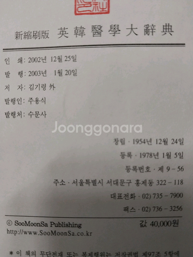 영한의학대사전 무료배송--1