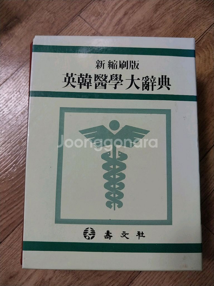 영한의학대사전 무료배송--0