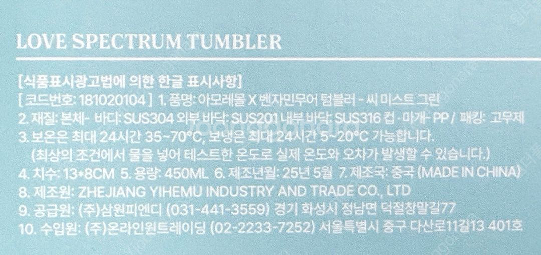 아모레 벤자민무어 콜라보 텀블러 450ml 씨미스트 그--3