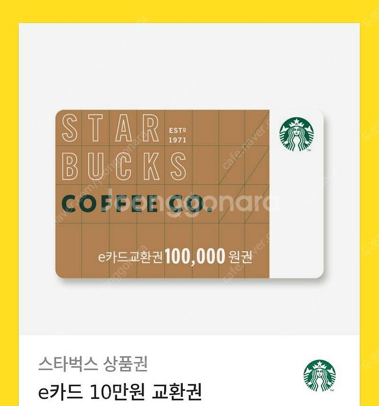 스타벅스 e쿠폰 10만원권 팝니다.--0