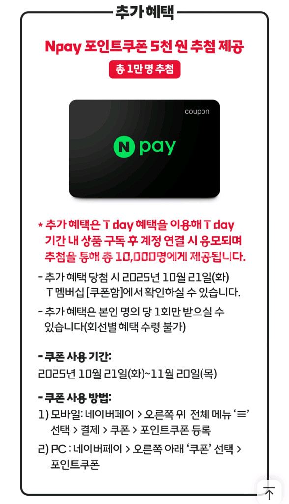 T우주패스 티빙&Wavve 2개월 할인 2장--2