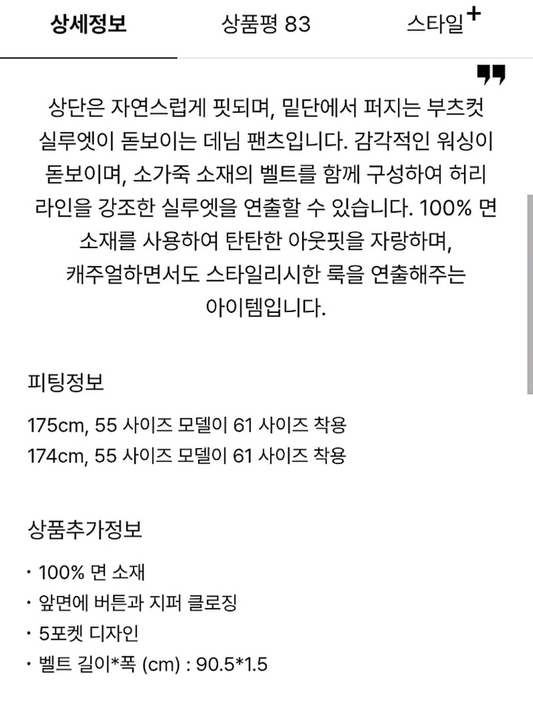 타임 벨티드 부츠컷 데님 팬츠55 랑방 더캐시미어 마인--3