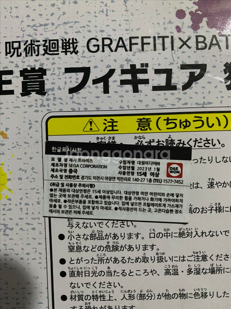 주술회전 이누마키 토게 그래피티 제일복권 쿠지 E상--3