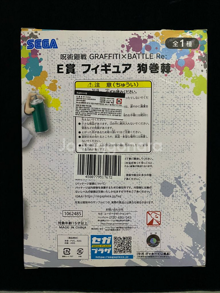 주술회전 이누마키 토게 그래피티 제일복권 쿠지 E상--2