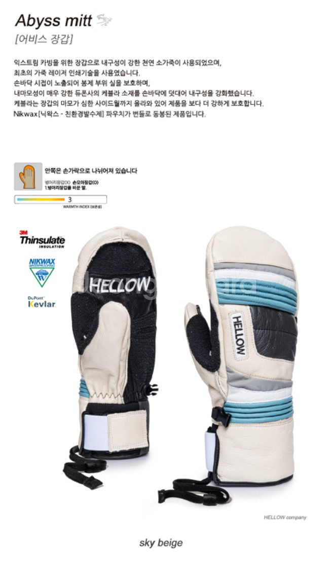 헬로우 어비스 보드 장갑 스카이 베이지 새제품--1