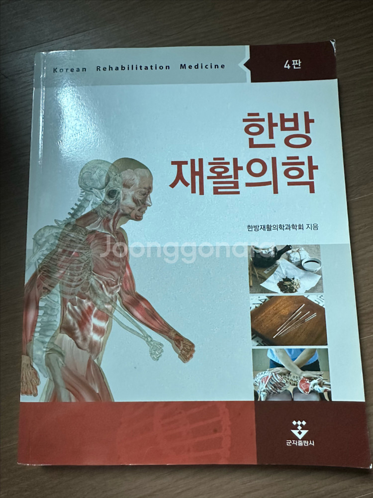 한방재활의학--0