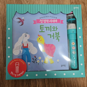 블루래빗 핸디빔 프로젝터