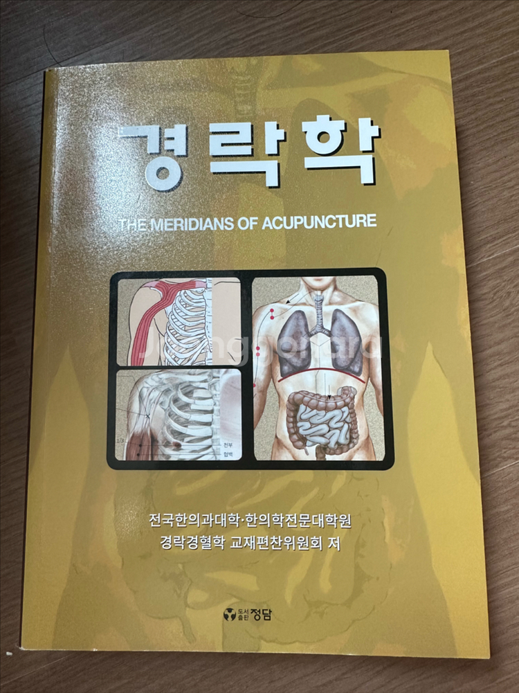 경락학--0