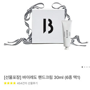 바이레도 핸드크림 30ml 블랑쉬 (새상품)