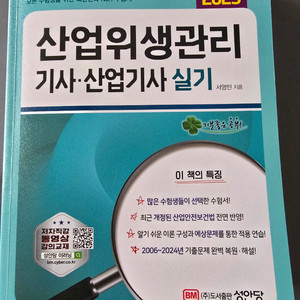 2025 산업위생관리기사 실기