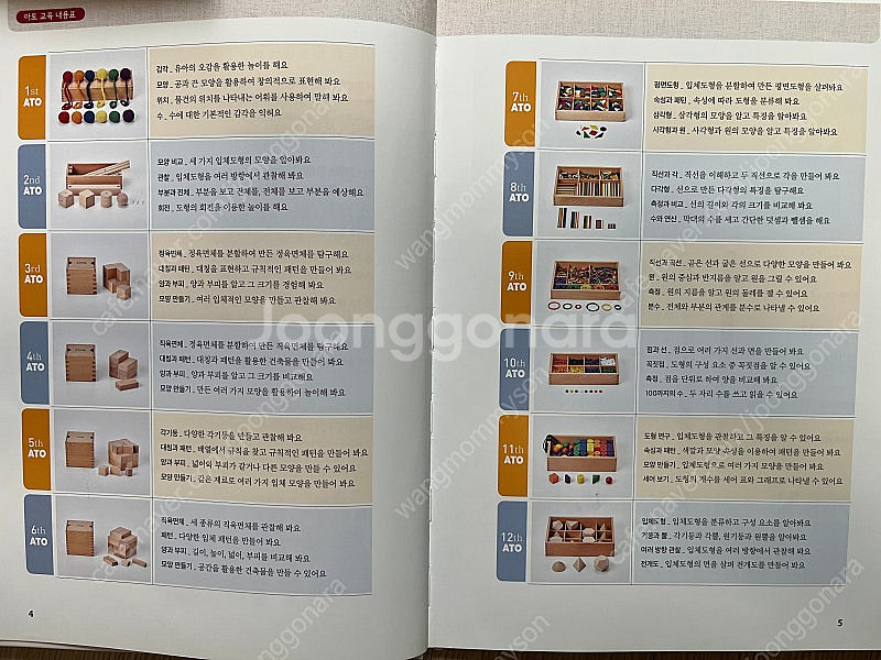 [정품] 가베(에듀하우스 아토가베)--7