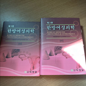 한방여성의학