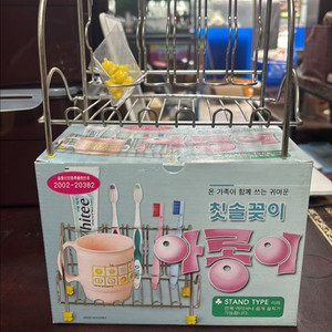 아롱이 칫솔꽂이