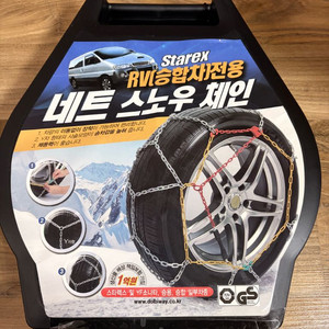 미사용 스노우 체인