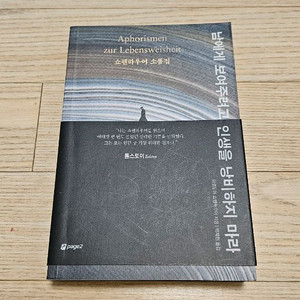 남에게 보여 주려고 인생을 낭비하지 마라 a급 책