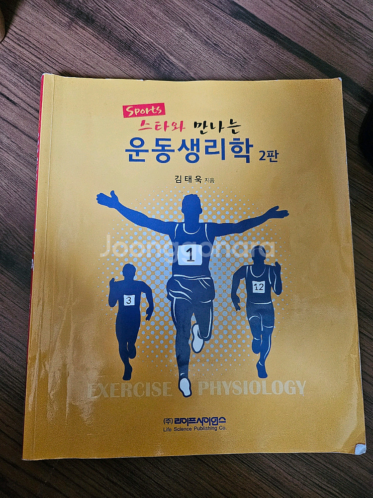 운동생리학 2판 책--0