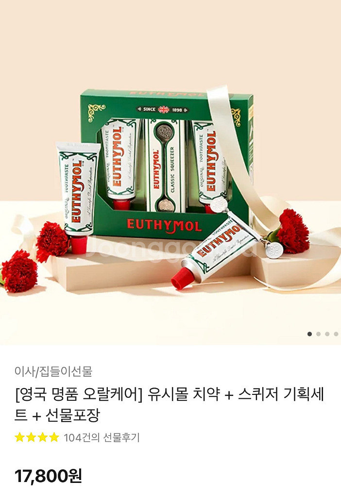 유시몰 치약 세트 (새상품)--0
