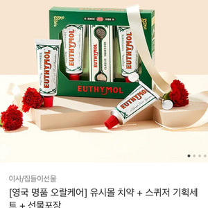 유시몰 치약 세트 (새상품)