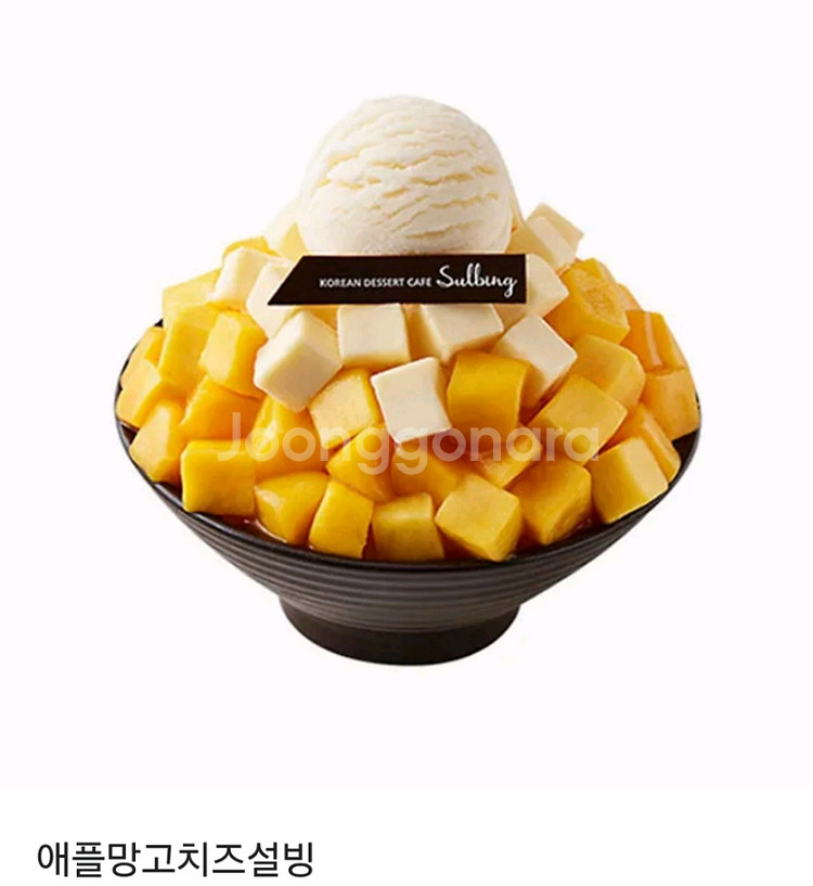 설빙 애플망고빙수--0
