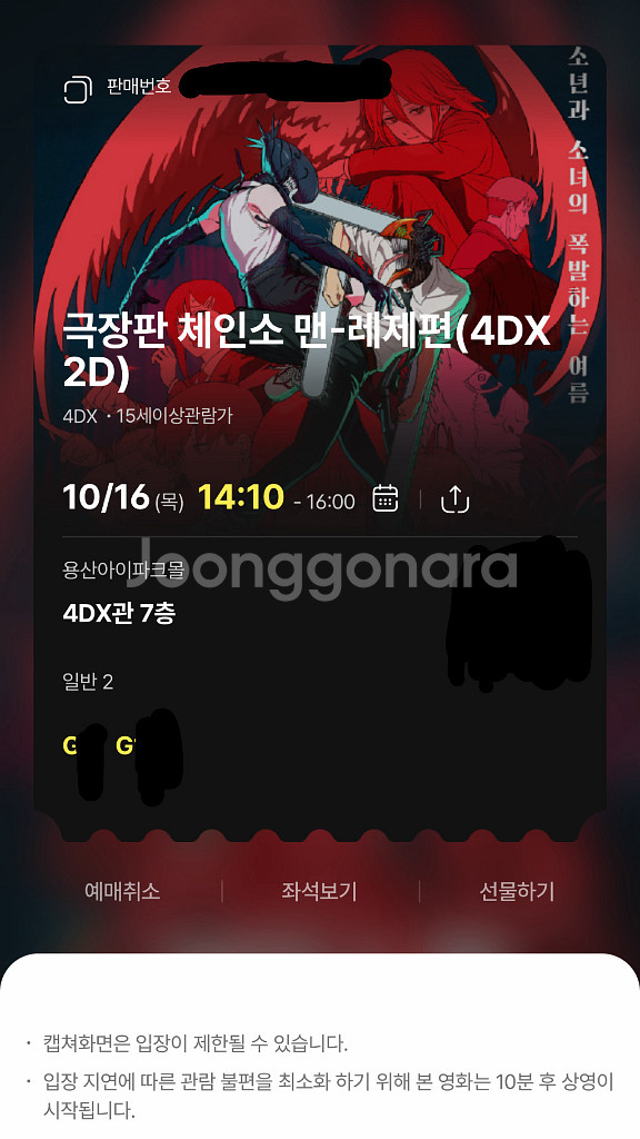 체인소맨 레제편 10/16 용산 4dx 프라임 2연석--0