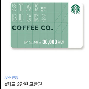 (삽니다) 스타벅스 e카드 구매합니다 1,2,3,5만원