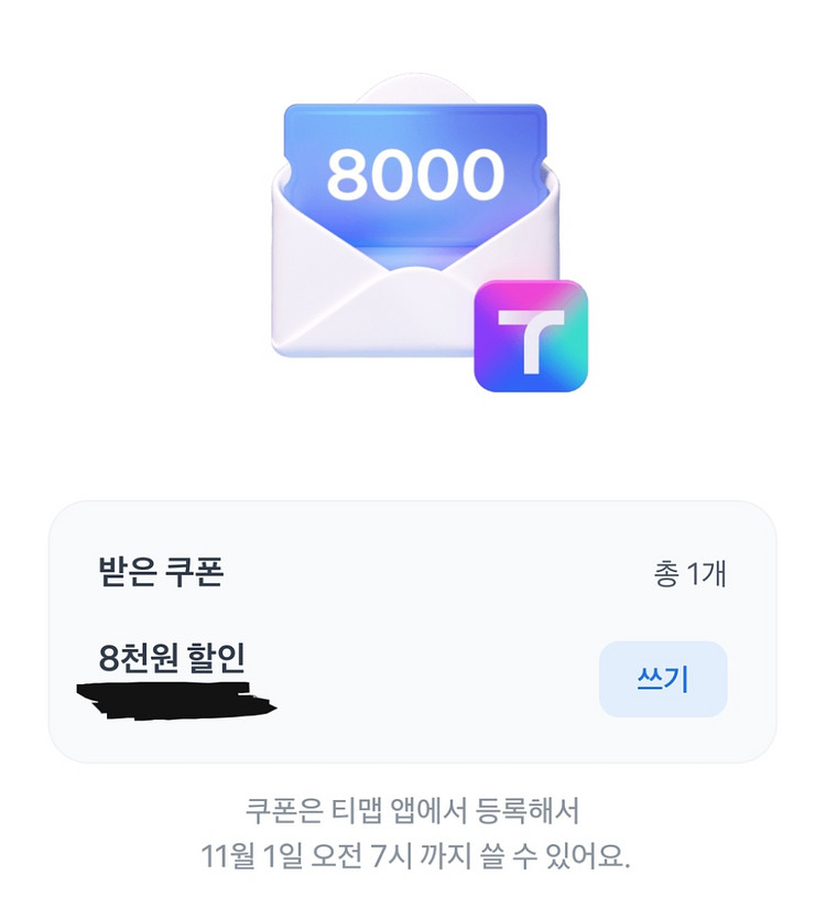 티맵대리 8천원 할인쿠폰--0