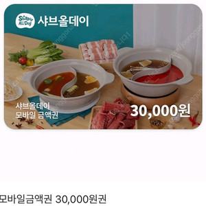 샤브올데이3만 샤브올데이5천