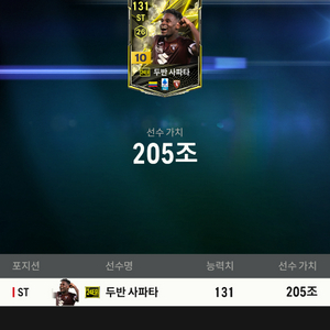 fc 온라인 귀속 구매 해주실분 구합니다.