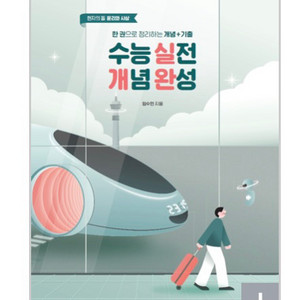 @새책@ 현자의돌 실전개념완성 (실개완) 윤리와 사상