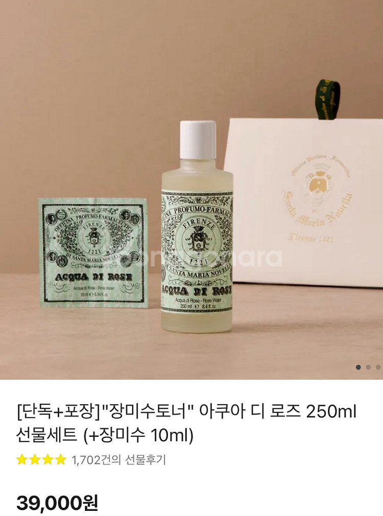 산타머리아노벨라 장미수토너 250ml 새상품--0