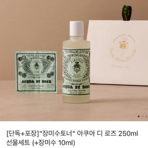 산타머리아노벨라 장미수토너 250ml 새상품