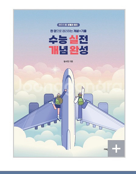 @새책@ 현자의돌 실전개념완성 실개완 생활과윤리 생윤--0