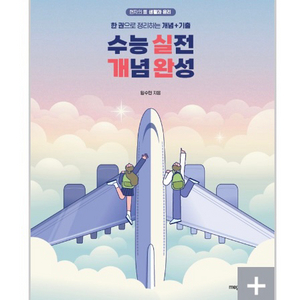 @새책@ 현자의돌 실전개념완성 실개완 생활과윤리 생윤