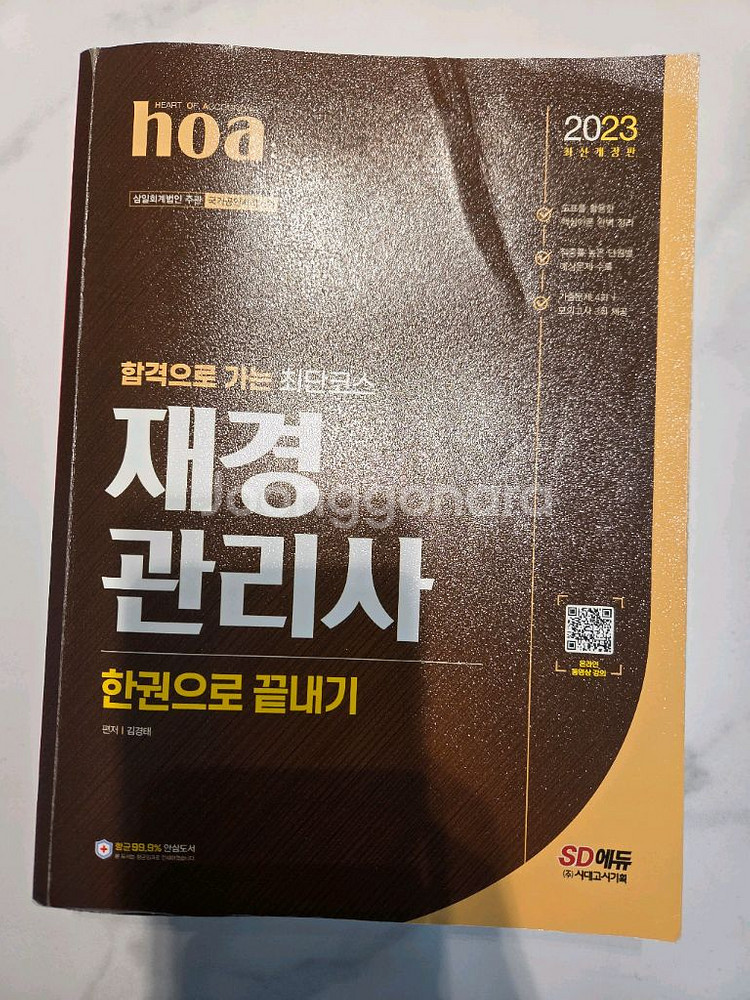 재경관리사필기 조금있음--0