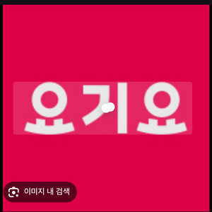 요기요 우주패스 3천원권 6장