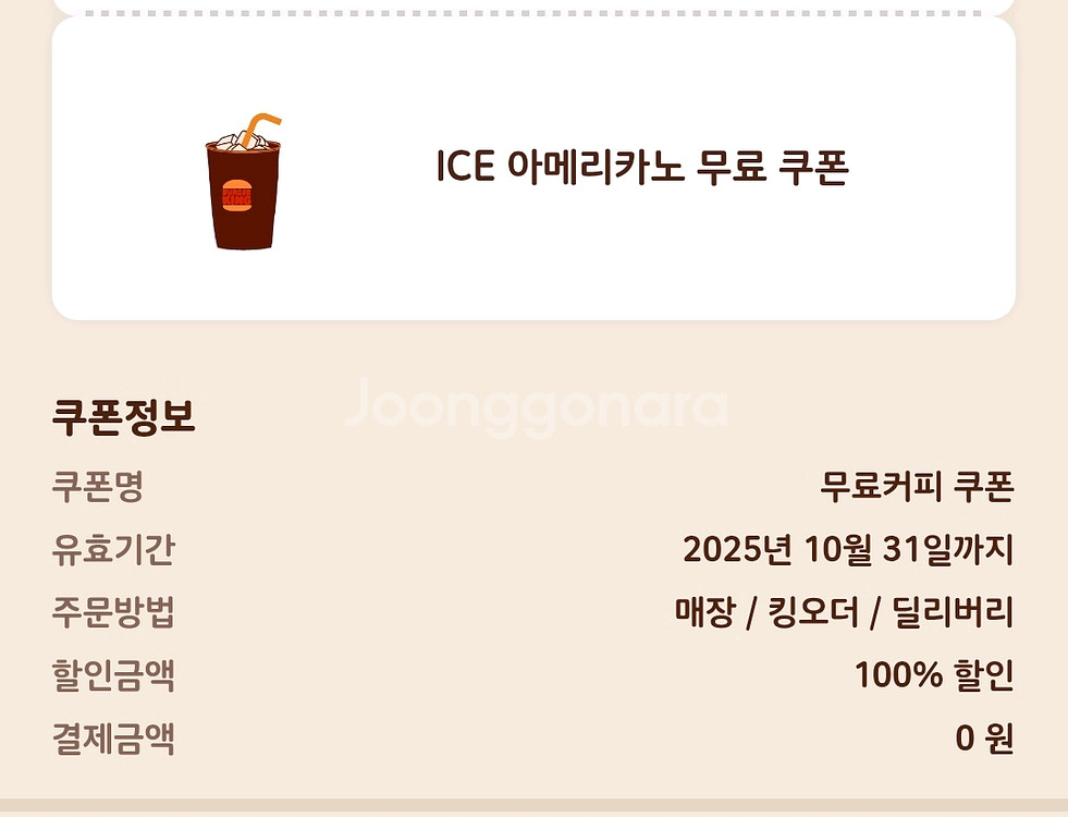 버거킹 아메리카노 무료 쿠폰--0