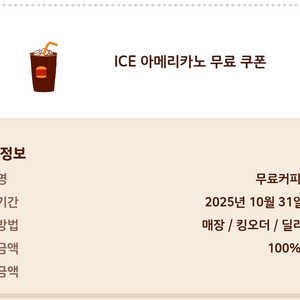 버거킹 아메리카노 무료 쿠폰
