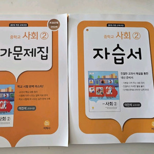 지학사중학교사회2자습서 평가문제집