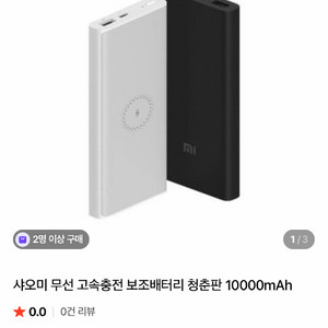 샤오미 무선 충전 보조 배터리 팝니다